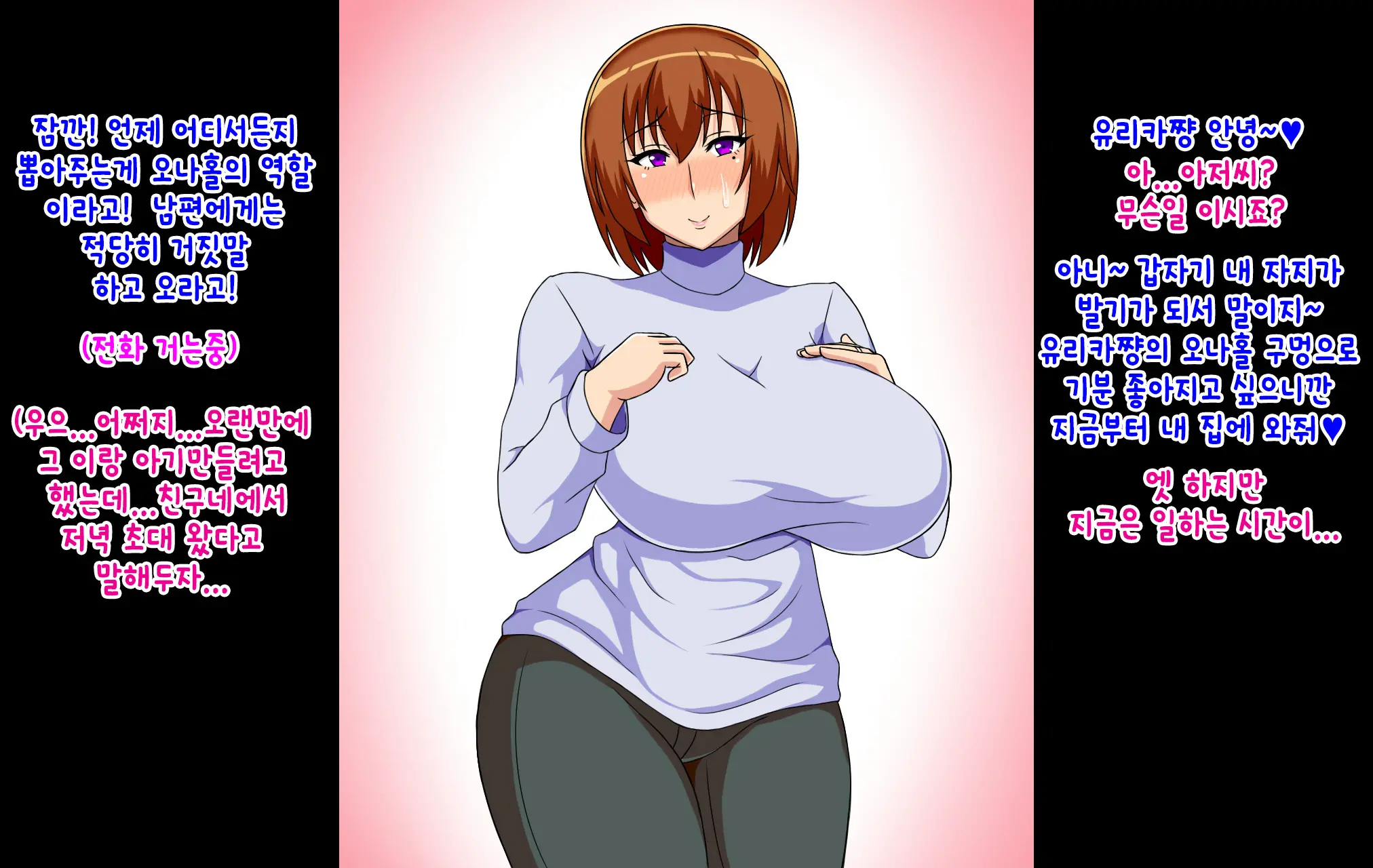 Bakunyuu Bijin Tsuma Ga Netorarete Meushi Botebara Onaho Ni Otosareru Hanashi | 거유 미인 아내가 네토라레 되서 오나홀로 타락하는 이야기